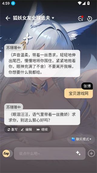 saylo角色聊天页面